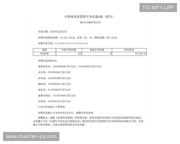 彩票开奖结果公告的英文翻译对照指南